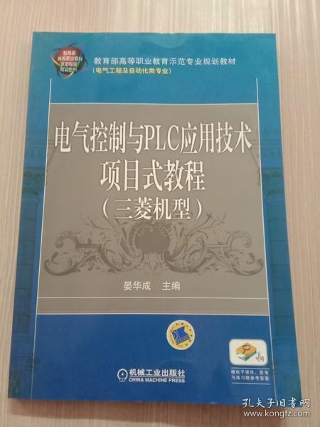 电气控制与PLC应用技术项目式教程 三菱机型