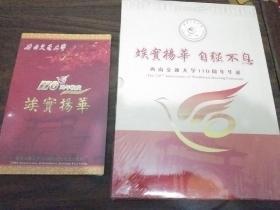 西南交通大学110周年华诞–纪念邮册+110周年校庆纪念专题片DVD光碟–碟未拆封–多张邮票