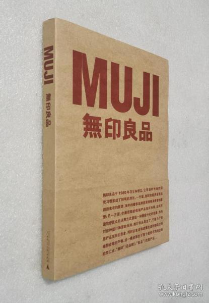 MUJI 無印良品