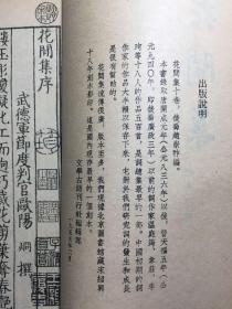 花间集
