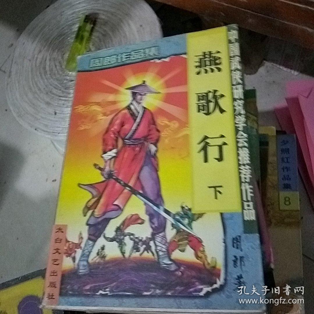燕歌行下