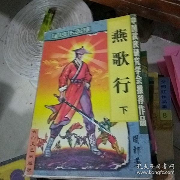 燕歌行下