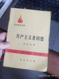 共产主义者同盟