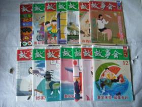 故事会 二0一七年8本、二0一八年7本共15本合售