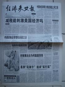 2001年5月30日《经济参考报》（中国电信将着力推进家庭上网工程）