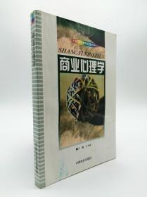 商业心理学