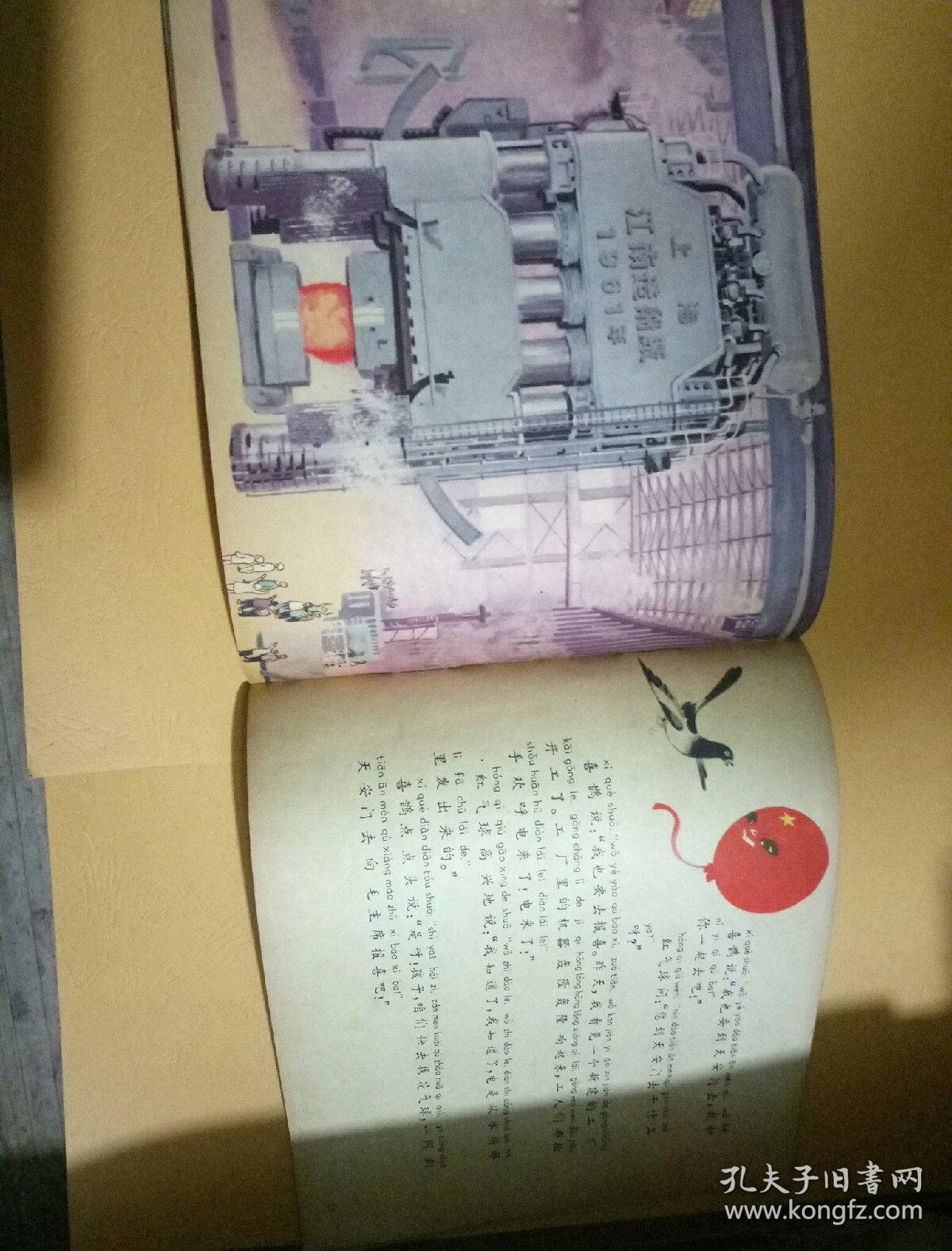飞到天安门去