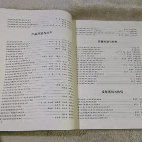 2013中国纱线质量暨新产品开发技术论坛文集