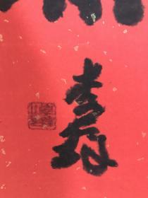 书法 全国政协委员、全国文联委员、中国书法家协会副主席、中国国际友好联络会理事、中国人民革命军事博物馆研究员、中国书画函授大学特约教授、中国国际书画艺术研究会顾问、齐白石书画艺术研究院副院长、北京工业大学书画学会顾问、北京东方祥和书画院艺术顾问 李铎 17*137*2 品如图 已装裱