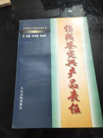 消费者伤残鉴定与赔偿/人身伤残鉴定赔偿实务丛书