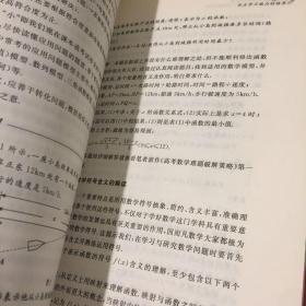 王金战学习揭秘系列：高中数学是怎样学好的+物理是怎样学好的。（魅力与方法篇)两本合集