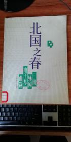 三用外国电子琴曲选   北国之春