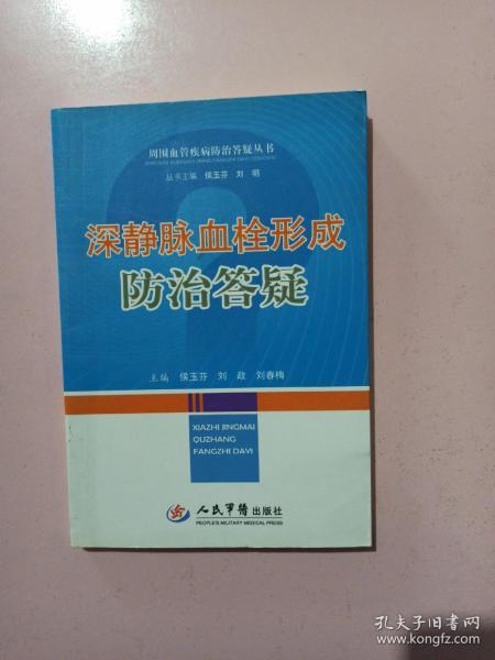 深静脉血栓形成防治答疑