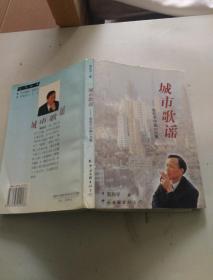 城市歌谣（签名本）