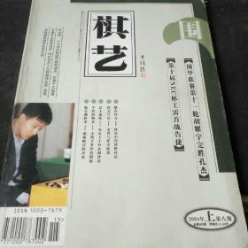 棋艺2004下第八期