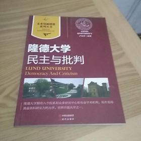 民主与批判 : 隆德大学