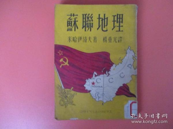 苏联地理【1951年9月初版】有多幅插图