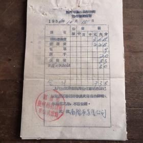 票据，票证，郑州市农产品采购局垫付费用清单！1956年！35元一张！