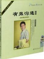 有效沟通Ⅱ:经典课题全新演绎(DVD典藏版)(软件)