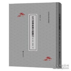 中华近代学术典籍汇编：法学卷