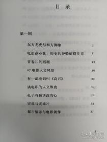 陈墨先生签名钤印 《小西天影话——中国电影百年史》 毛边本（一版一印