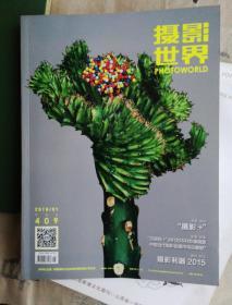 攝影世界