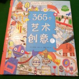 365个艺术创意Ⅱ