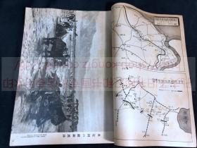 侵华史料 2284《支那事变画报》第五辑 临时增刊1937年 北支方面态势图 上海态势图 永定河 占领大房山 人和镇 宣化城 唐官屯 大同城 宝山城 杨行镇 虬江码头 吴淞镇 江湾镇 攻打上海 支那事变日记