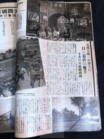 侵华史料 2284《支那事变画报》第五辑 临时增刊1937年 北支方面态势图 上海态势图 永定河 占领大房山 人和镇 宣化城 唐官屯 大同城 宝山城 杨行镇 虬江码头 吴淞镇 江湾镇 攻打上海 支那事变日记