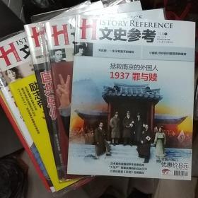 文史参考杂志 国家人文历史杂志 无版权页 129本