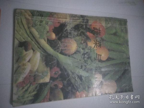 蔬菜与健康