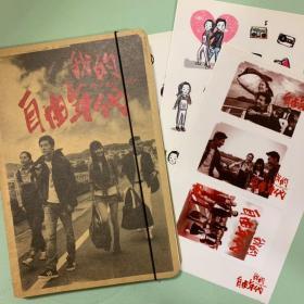 李國毅任容萱等手札筆記本 附贈(zèng)貼紙 官方出品 絕版現(xiàn)貨