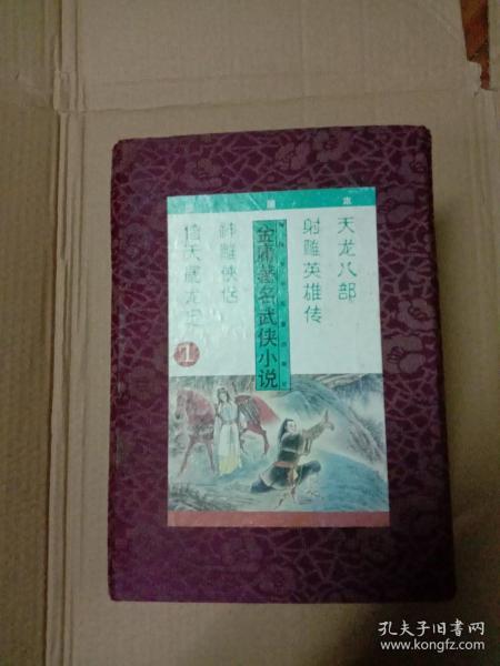 倚天屠龙记绘画本全套4册带函套(金庸著名武侠小说