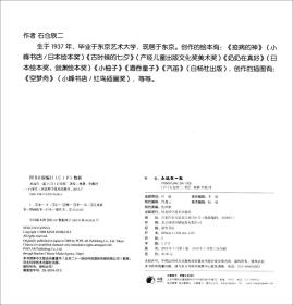 【精装绘本】尚童童书·照耀生命成长：永远在一起