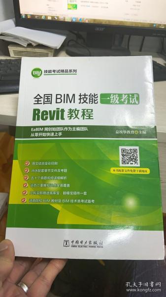 全国BIM技能一级考试·Revit教程