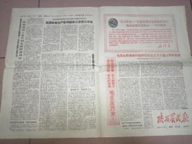 陕西农民报1966年12月29日