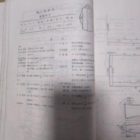 服装裁剪1971版(**时期各式服装式样制作图)