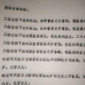 曹雪芹家世档案史料：内务府为曹顺等人捐纳监生事致户部咨文