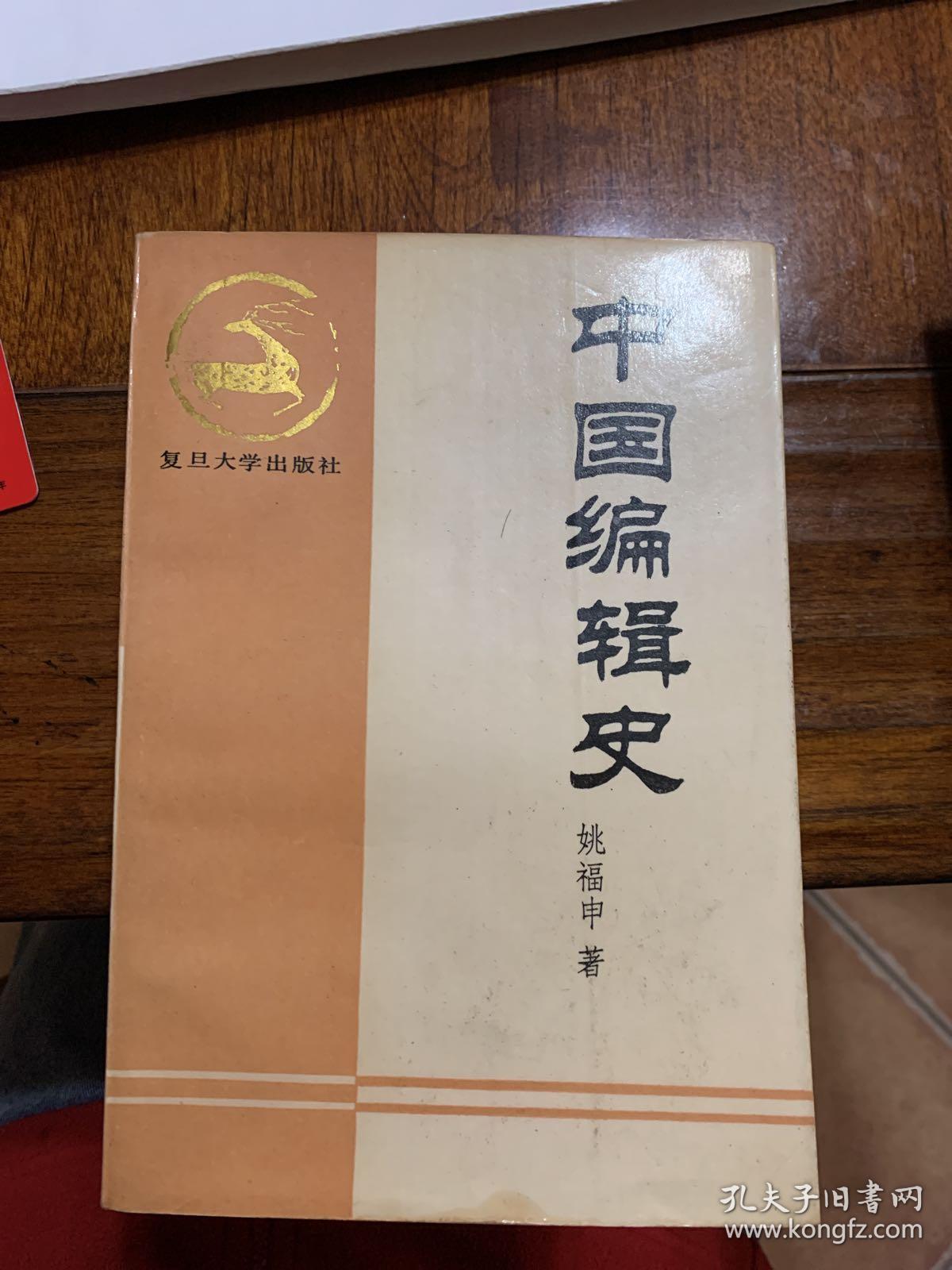 中国编辑史
