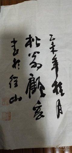 国家一级美术师、杭州市西湖国画艺术研究院院长，唐云艺术馆首任馆长——顾宏教授书法精品一张：畅怀（35X69）CM【永久包真】