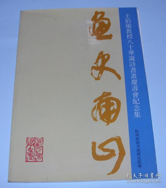 南山画史