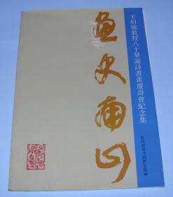 南山画史