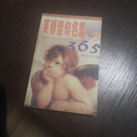 英语佳句名篇365