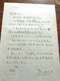 傈傈族音乐家 张学文与田联韬信札