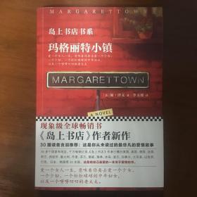 《玛格丽特小镇：岛上书店书系》加泽文签名本
