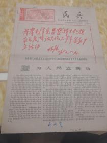 民兵 解放军报专刊  1967.8.11