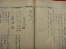 光绪乙未年木活字本*吉安地方乡土誌大全*祠基、联匾、科名、啟、议欵、祀典、仪注、告文、春夏秋冬各神社、地图店基*蔼吉堂梓《赣城吉安乡祠图考》全1厚册*稀见*文天祥、欧阳修乡祠！