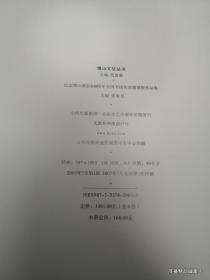 纪念傅山诞辰400周年全国书法名家邀请展作品集