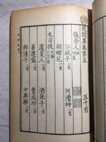 花间集