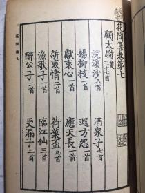 花间集